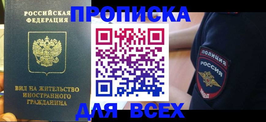 прописка от собственника в Люберцах