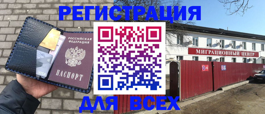 прописка для кредита в Люберцах