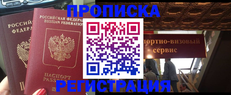 прописка гарантия в Люберцах