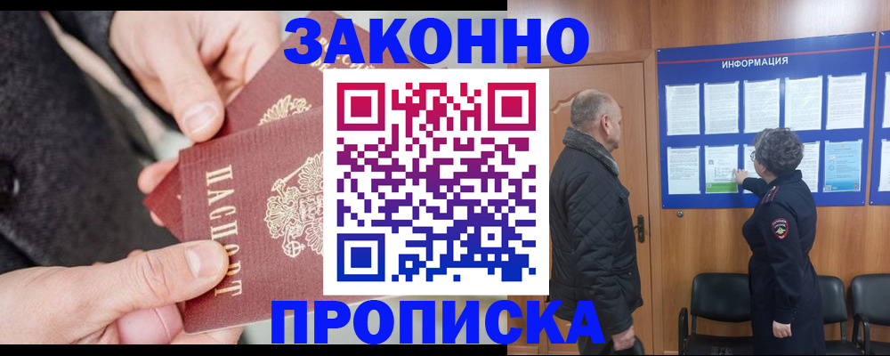 прописка регистрация в Люберцах
